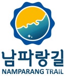 [기획취재] 부처 이기주의로 남해안 관광 활성화 표류... 같지만 다른 남파랑길과 남파랑