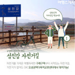 [카드뉴스] 섬진강변 따라 달려볼까? 구례 섬진강 자전거길