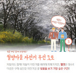 [카드뉴스] 섬진강변 따라 달려볼까? 구례 섬진강 자전거길