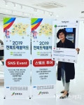 전북으로 많이 여행오세요, 2019 전북 트래블 마트 서울에서 열려