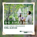 [카드뉴스] 완주의 맛집·숙박·공연 할인받는 전북투어패스의 매력