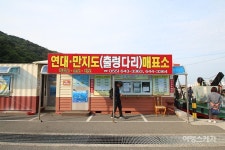 [섬플러스④] 출렁다리로 이어진 천혜의 두 섬, 통영 연대도ㆍ만지도