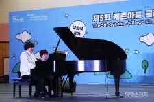 산골 마을의 클래식 여행, 제5회 계촌마을 클래식 거리축제 성료