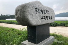 [농촌마을탐방 2] 동학의 마을, 남원... 농촌체험마을에서의 역사 기행