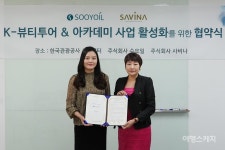 주식회사 수요일, 사비나 헤어살롱과 K-뷰티투어 및 아카데미 사업 개발 협약식 가져