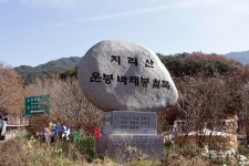 [겨울 여행] 겨울에도 걷기 좋은 지리산 남원 바래봉