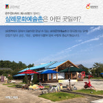 [카드뉴스] 완주 윈터푸드 페스티벌이 열리는 삼례문화예술촌 구석구석 살펴보기