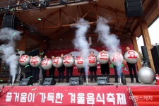 [겨울 축제] 완주의 따뜻함을 드세요 2019 완주 윈터푸드 페스티벌 성황 이뤄
