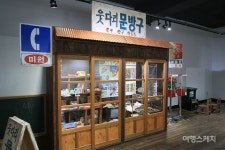 [겨울 여행] 다양한 체험과 레트로 감성을 즐기다, 평택 웃다리문화촌