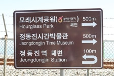 [이동미, 열린관광지를 가다] 배려 깊은 화장실 안전 바,개선 필요한 표지판… 강릉 모래시계공원