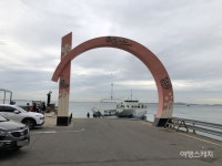 장봉도 관문 장봉바다역(옹암선착장) 명물은