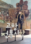 읍성과 함께 둘러보기 좋은 유서 깊은 고창전통시장