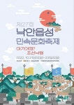 민속마을에서 전통 놀이와 음식에 빠져볼까? 낙안읍성민속문화축제
