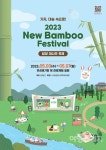 대숲에서 만끽하는 여름날의 휴식, 담양 대나무축제(2023 New Bamboo Festival)
