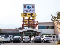 [마을따라 마음따라] 휴양림과 온천, 향토음식이 어우러진 거창 가조