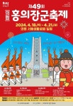 임진년에 타올랐던 붉은 함성을 만나다, 의령 홍의장군축제