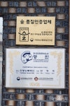 [특집 ②] 좋은 누룩으로 빚은 술은 한 잔의 보약, 정읍 한영석의 발효연구소