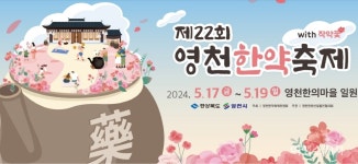 한약의 효능, 작약의 아름다움을 즐기다, 영천 한약축제