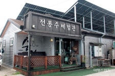 [맛있는 우리술] 남원 운봉에서 여행객들 입맛 사로잡는 운봉주조 야관문막걸리