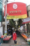 [시장은 살아있다] 찾는 손님이 다시 찾아오는 광명전통시장