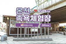 [특집] 목욕재계 후 새해 첫 여행, 아산의 온천과 실내 여행지