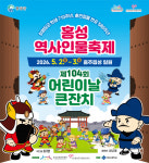 [가정의 달 축제] 무민공 최영! 매죽헌 성삼문!, 홍성역사인물축제