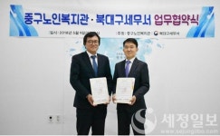 북대구세무서, 중구노인복지관과 현장소통 업무협약 체결