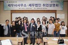 임채룡 서울세무사회장, 세무사사무소는 안정적인 최고의 직장입니다