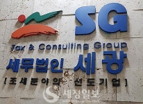 [명문세무법인을 움직이는 사람들-④] 세무법인 세광…전문분야 특화가 성공비결