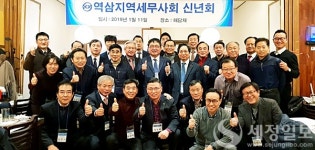 역삼세무사회, 11일 `19년 신년회 개최, 임승룡 회장, 세무사 수습기간 너무 짧다