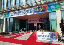 20년만의 개청…인천지방국세청…지역경제 성장동력 극대화 힘쓸 것