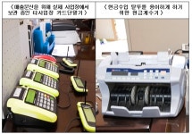 [포토] 뜨악 고소득사업자 세무조사 현장 현금다발이 수두룩