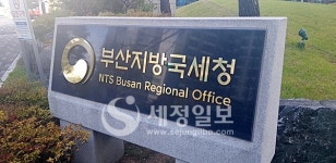 [세리포트] 1급지 부산국세청, 금의환향 퇴직처? 이번엔?