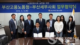 부산지방세무사회, 부산지방고용노동청과 노동존중  업무협약서 체결