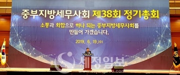 [`19 세선] 중원의 표심은? 중부세무사회원의 선택은…투표율 66.32%