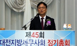 대전세무사회 제45회 정기총회…새 회장에 전기정 세무사 연임