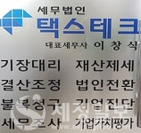 [인터뷰] 청년세무사들의 롤모델 이창식 세무법인 택스테크 대표