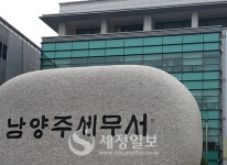 남양주세무서, 구리세무서와 분리.신설된다