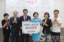 세무사회, 추석절 맞아 서초구청 방문 이웃돕기 성금 200만원 전달