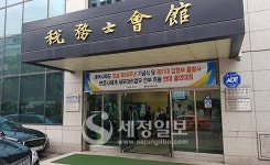 원경희號 세무사회 출범…세무사법 개정안, 세무사회 의견 반영에 혼신 다할 것