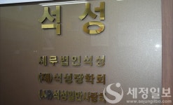 [레전드&담] 나눔의 전도사 조용근 석성 세무법인 회장