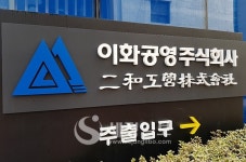 국세청, MB 테마주 이화공영에 세무조사 착수