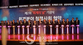 회계사회, 제2회 회계의 날 기념식 개최…정관계인사 500여명 참석