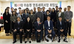 영동세무서, 제49대 이승원 세무서장 취임…납세자 감동하는 적극행정 주문