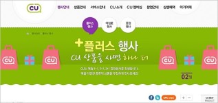 ㈜비지에프리테일(CU), N+1 판매 촉진 비용 50% 이상 점주 떠넘겨 과징금 16억 부과