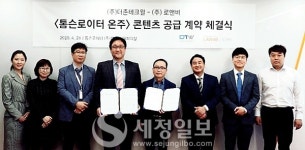 더존테크윌, 로앤비와 온주서비스 탑재 계약체결