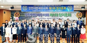 인천세무사회, 창립후 첫 정기총회...이금주 가장 모범적 지방회 만들 것