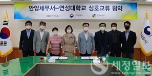 안양세무서, 연성대와 세무실무교육 지원 상호교류협약 체결