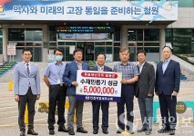 인천지방세무사회, 특별재난지역 철원군에 성금 500만원 전달