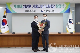 임광현 제48대 서울국세청장 취임…